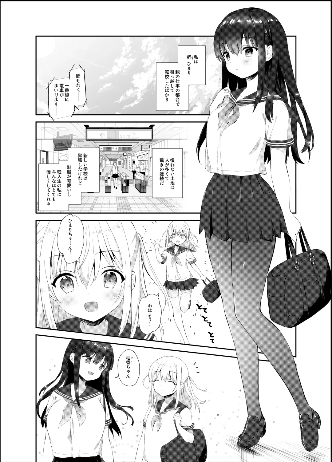[Amanagi Seiji] Chikan no Sonzai shinai Subarashii Sekai Soushuuhen Fhentai - Page 6