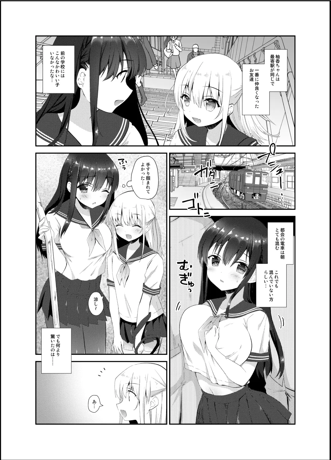 [Amanagi Seiji] Chikan no Sonzai shinai Subarashii Sekai Soushuuhen Fhentai - Page 7