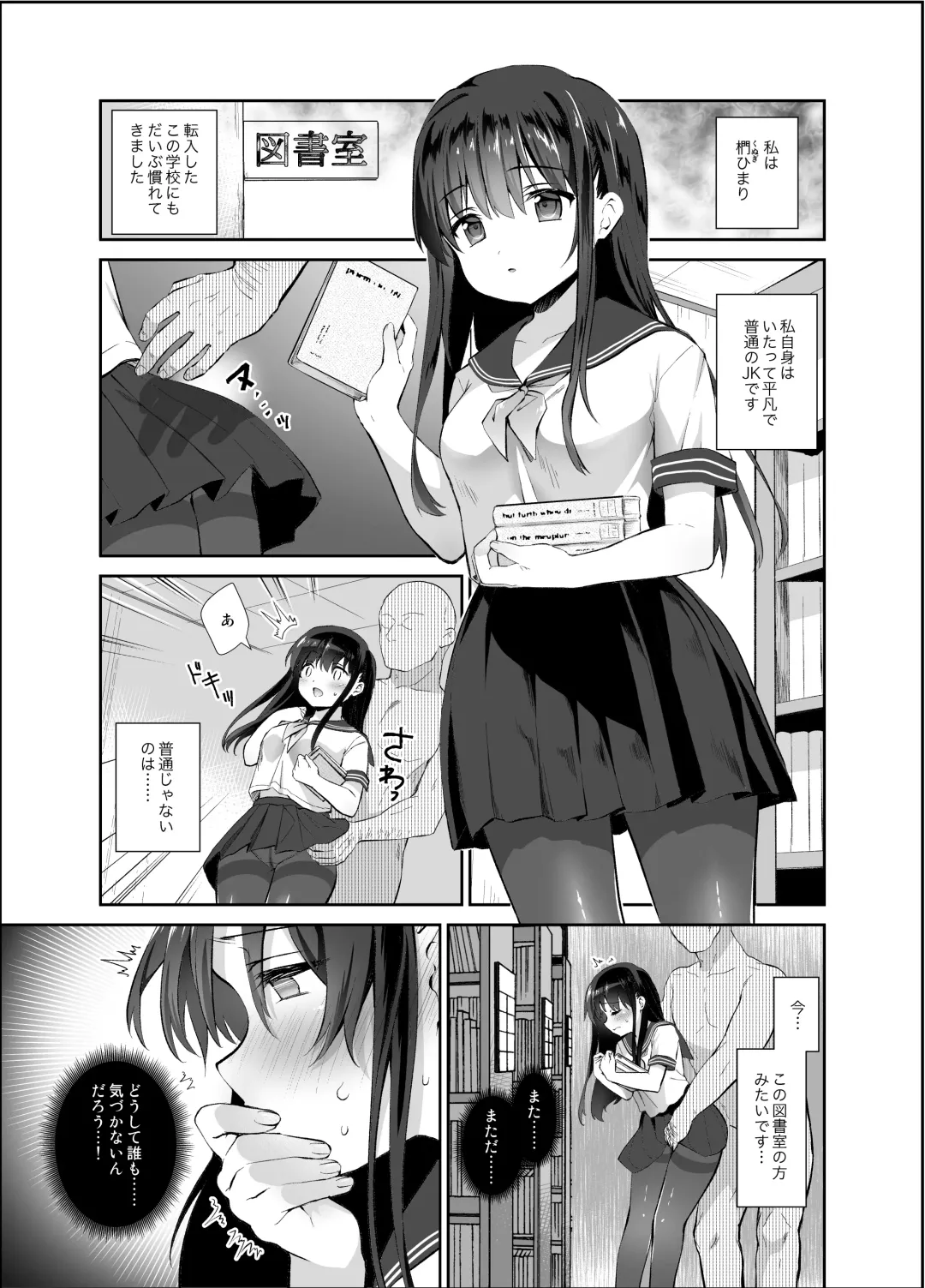 [Amanagi Seiji] Chikan no Sonzai shinai Subarashii Sekai Soushuuhen Fhentai - Page 74