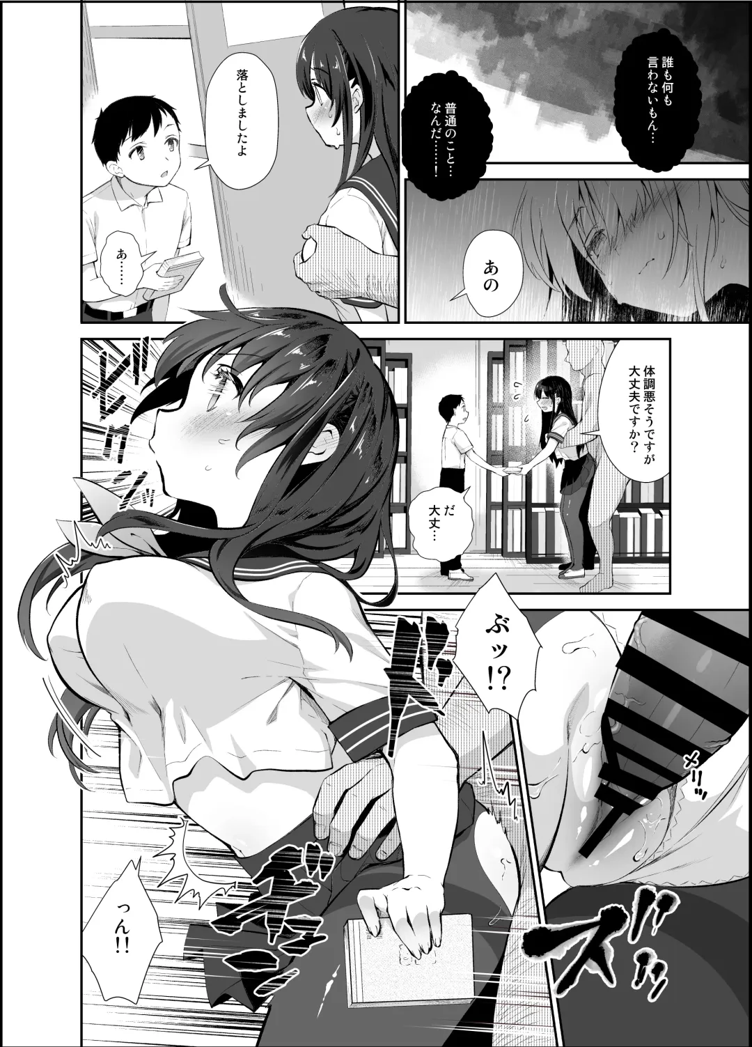 [Amanagi Seiji] Chikan no Sonzai shinai Subarashii Sekai Soushuuhen Fhentai - Page 81