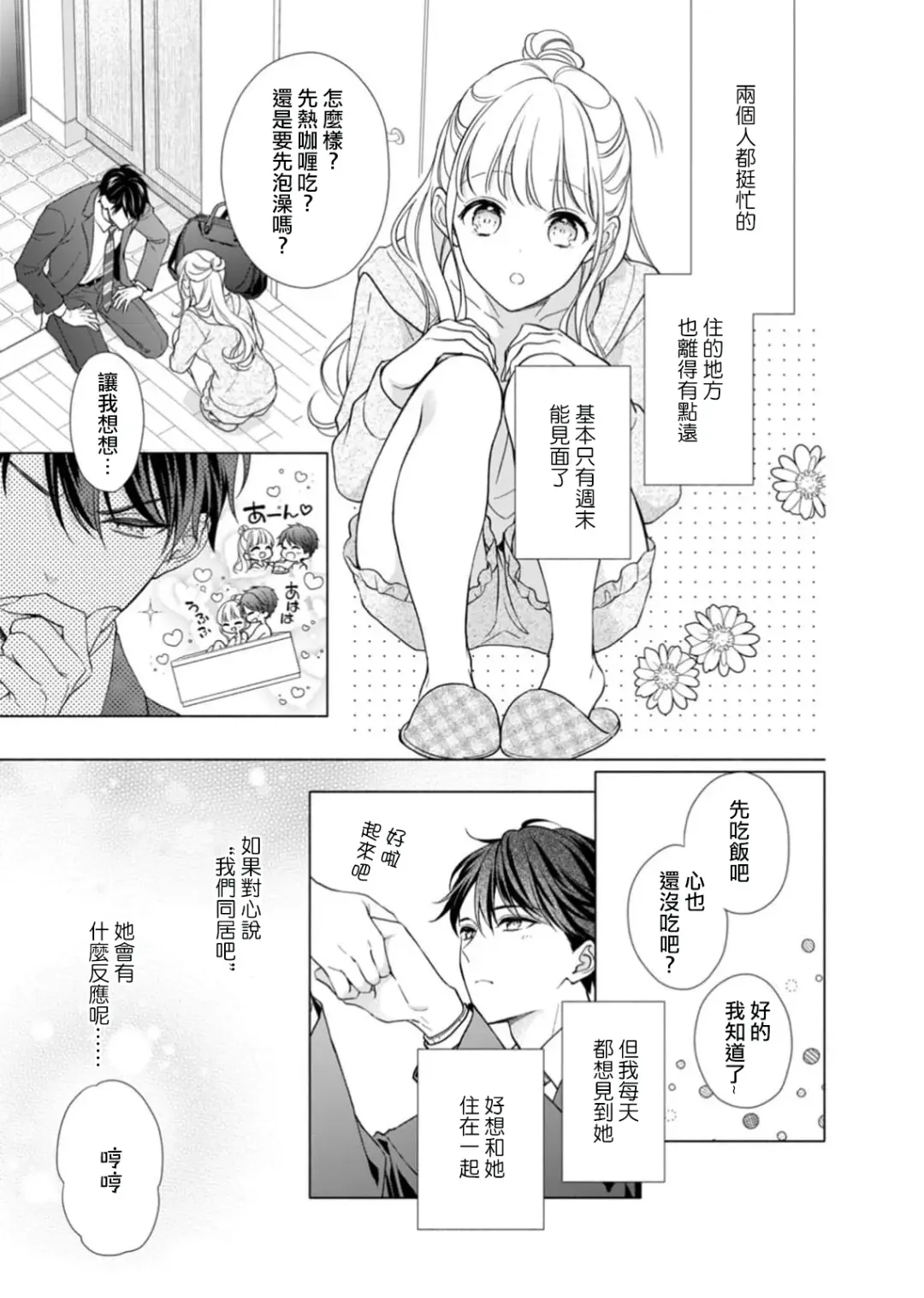 [Yuka] risei futtobu kin'yō yoru… nando itte mo daite yaru | 理性全失的星期五...要让你高潮不断 Fhentai - Page 6