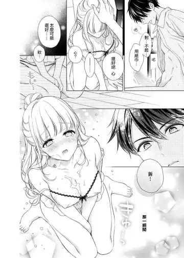 [Yuka] risei futtobu kin'yō yoru… nando itte mo daite yaru | 理性全失的星期五...要让你高潮不断 Fhentai - Page 15