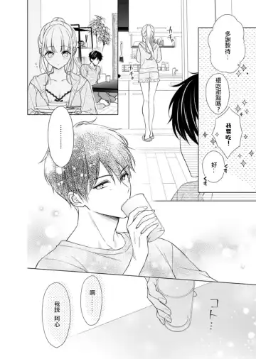 [Yuka] risei futtobu kin'yō yoru… nando itte mo daite yaru | 理性全失的星期五...要让你高潮不断 Fhentai - Page 23