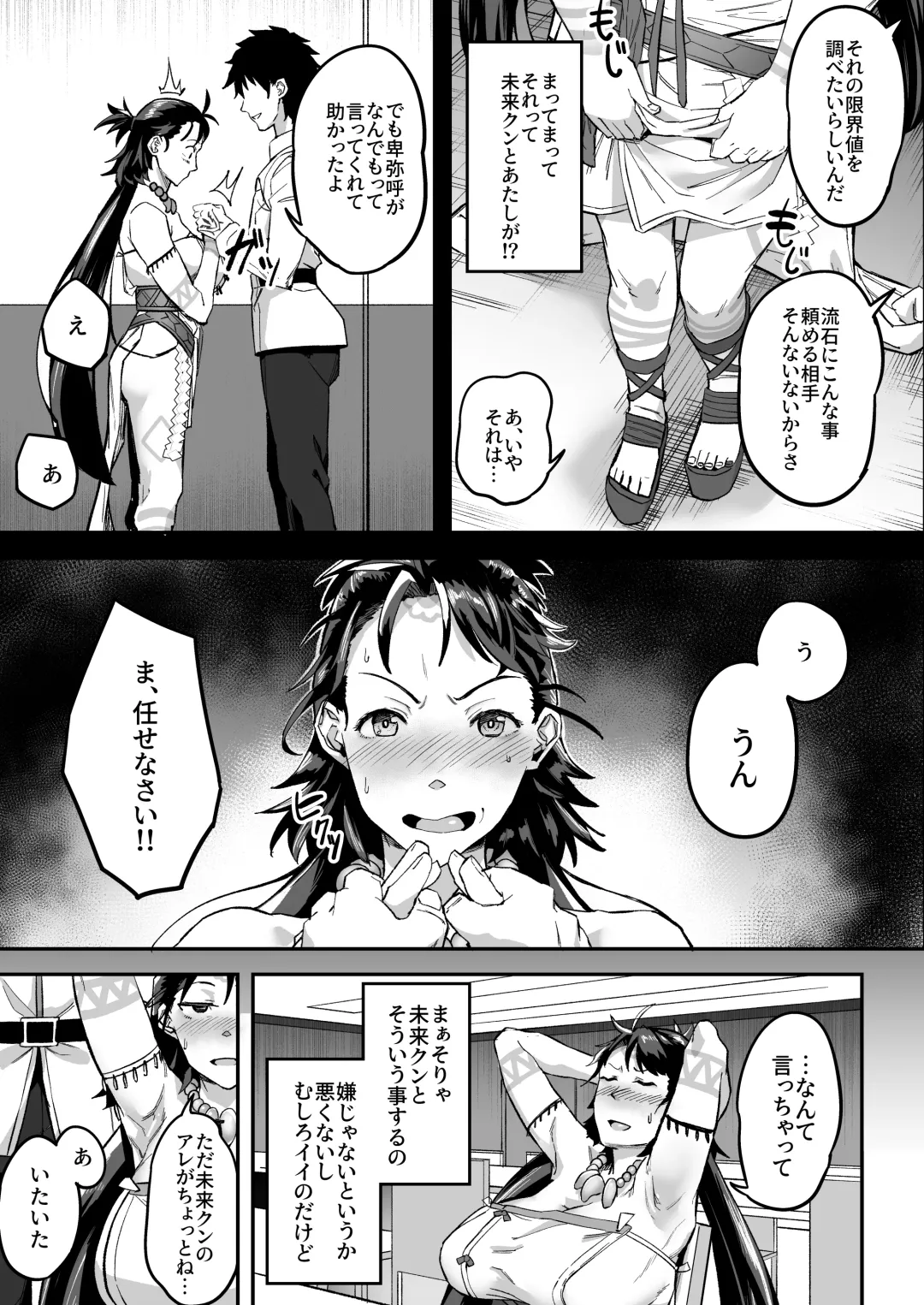 [Inari Bancha] Mirai-kun no Onegai o Kotowarenai Himiko-sama Fhentai - Page 7