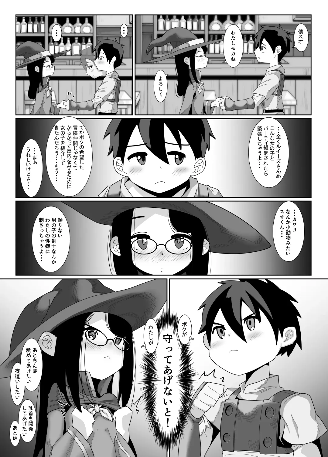 [Mabo Nasu] Kenshi-kun to Mahoutsukai-chan no Icha Love Hatsu Sex Fhentai - Page 4