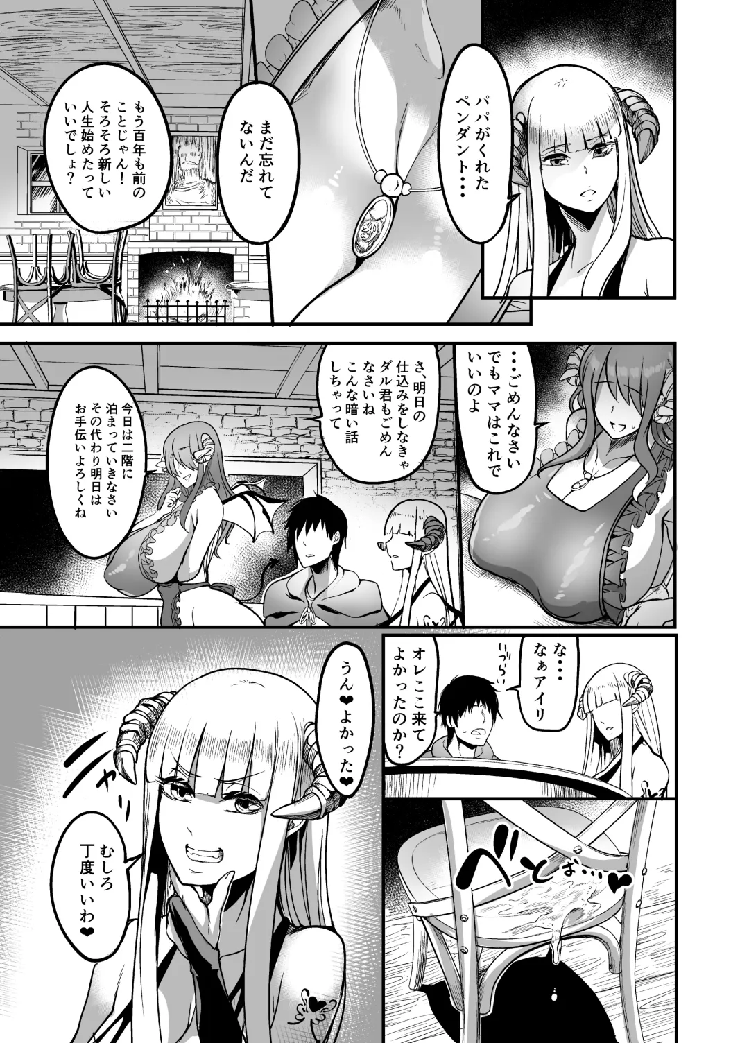 [Remu] Youkoso Succubus Machi e 2 ~ Mama no Omise e Youkoso!~ Fhentai - Page 11
