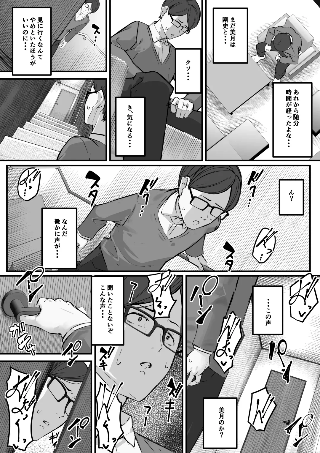 [Kutibue] Itome no Tsuma ga Netorareta no wa Subete Boku ga Genin da... Fhentai - Page 23