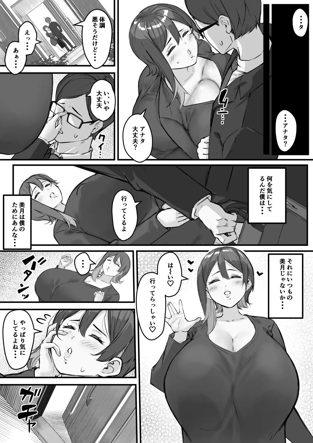 [Kutibue] Itome no Tsuma ga Netorareta no wa Subete Boku ga Genin da... Fhentai - Page 26