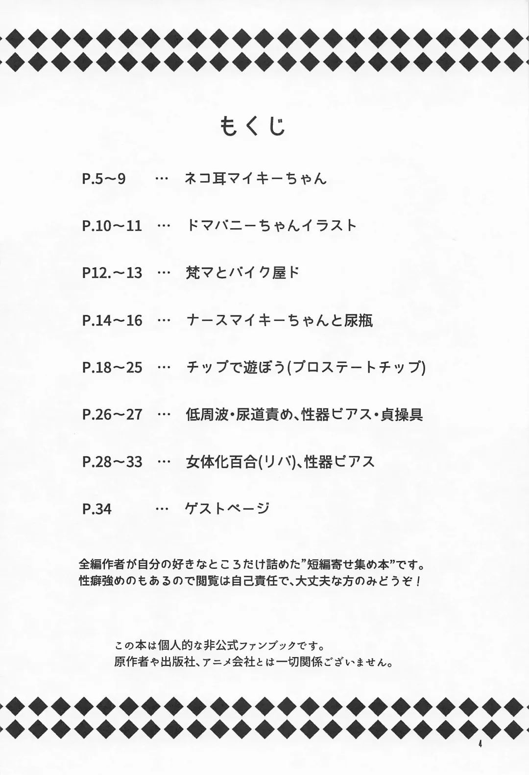 [Yuekan] ECHI ECHI HORS－D'OEUVRE BOOK Fhentai - Page 3