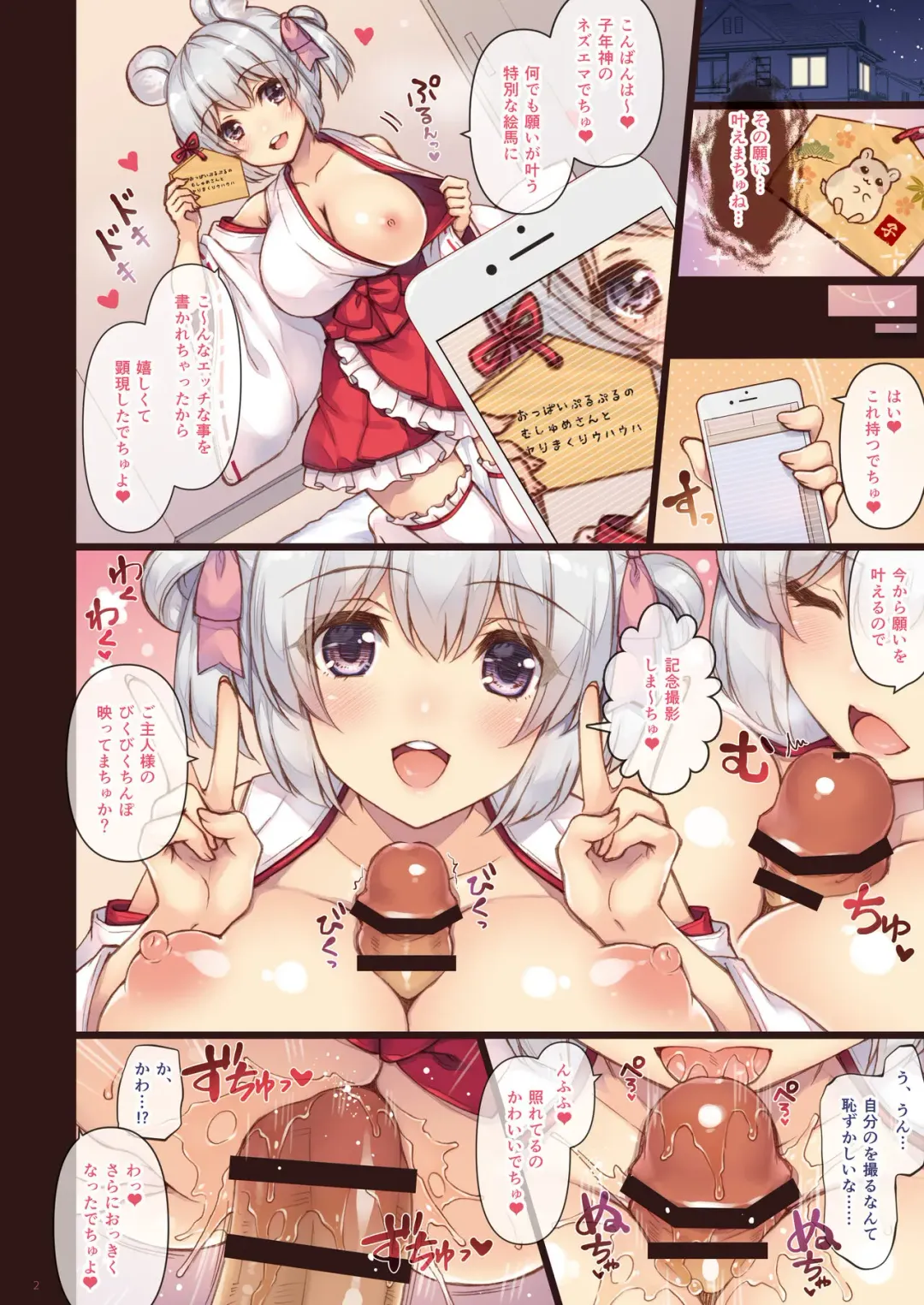 [Shigunyan] Ema ni Onegai Ne Fhentai - Page 2