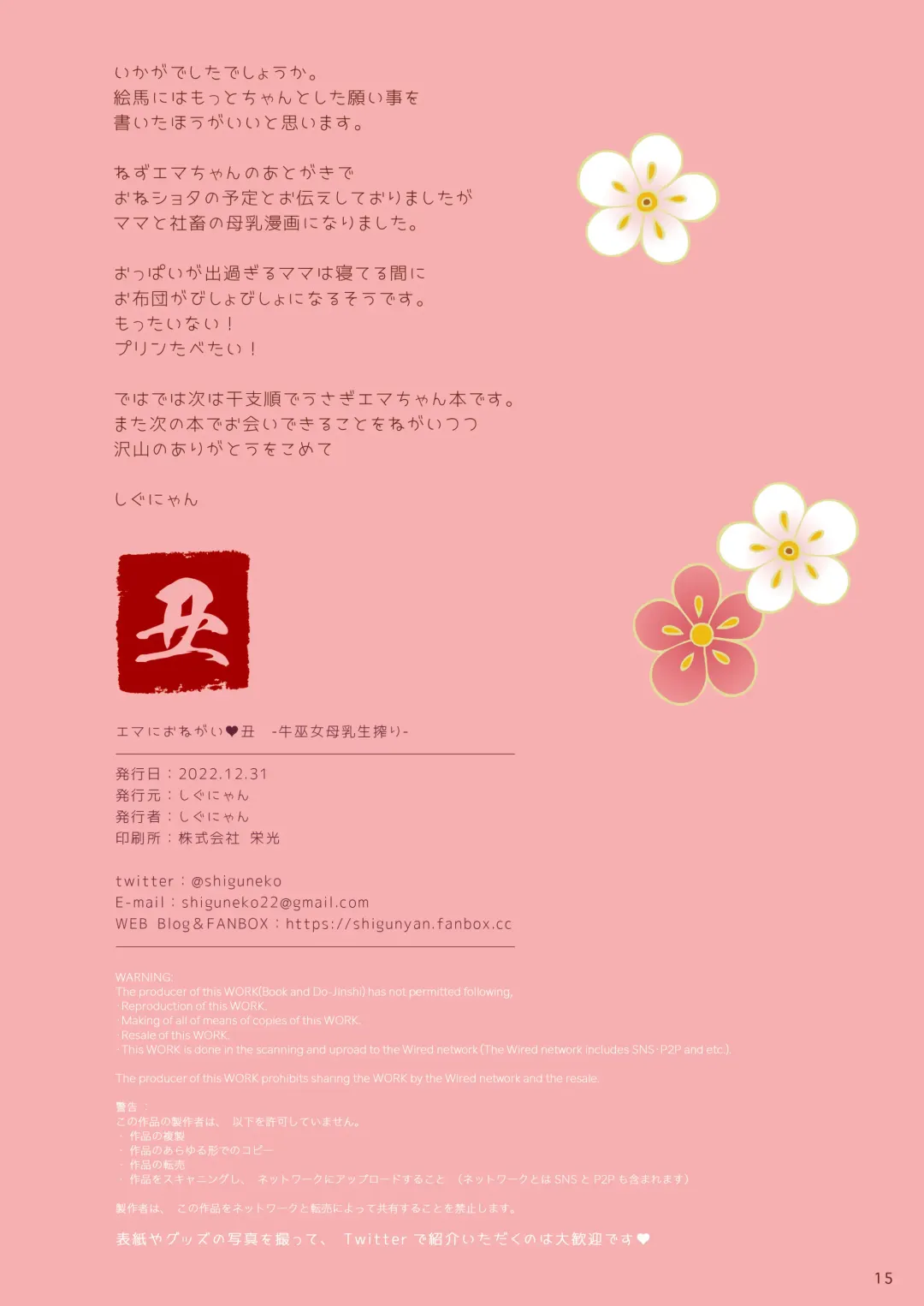 [Shigunyan] Ema ni Onegai Ushi -Ushi Miko Bonyuu Nama Shibori- Fhentai - Page 15
