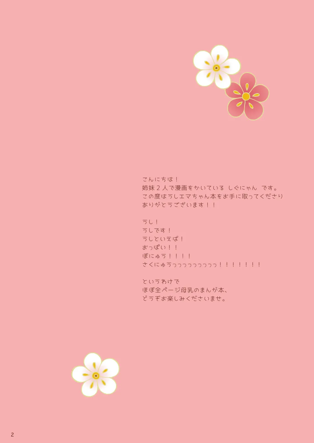[Shigunyan] Ema ni Onegai Ushi -Ushi Miko Bonyuu Nama Shibori- Fhentai - Page 2