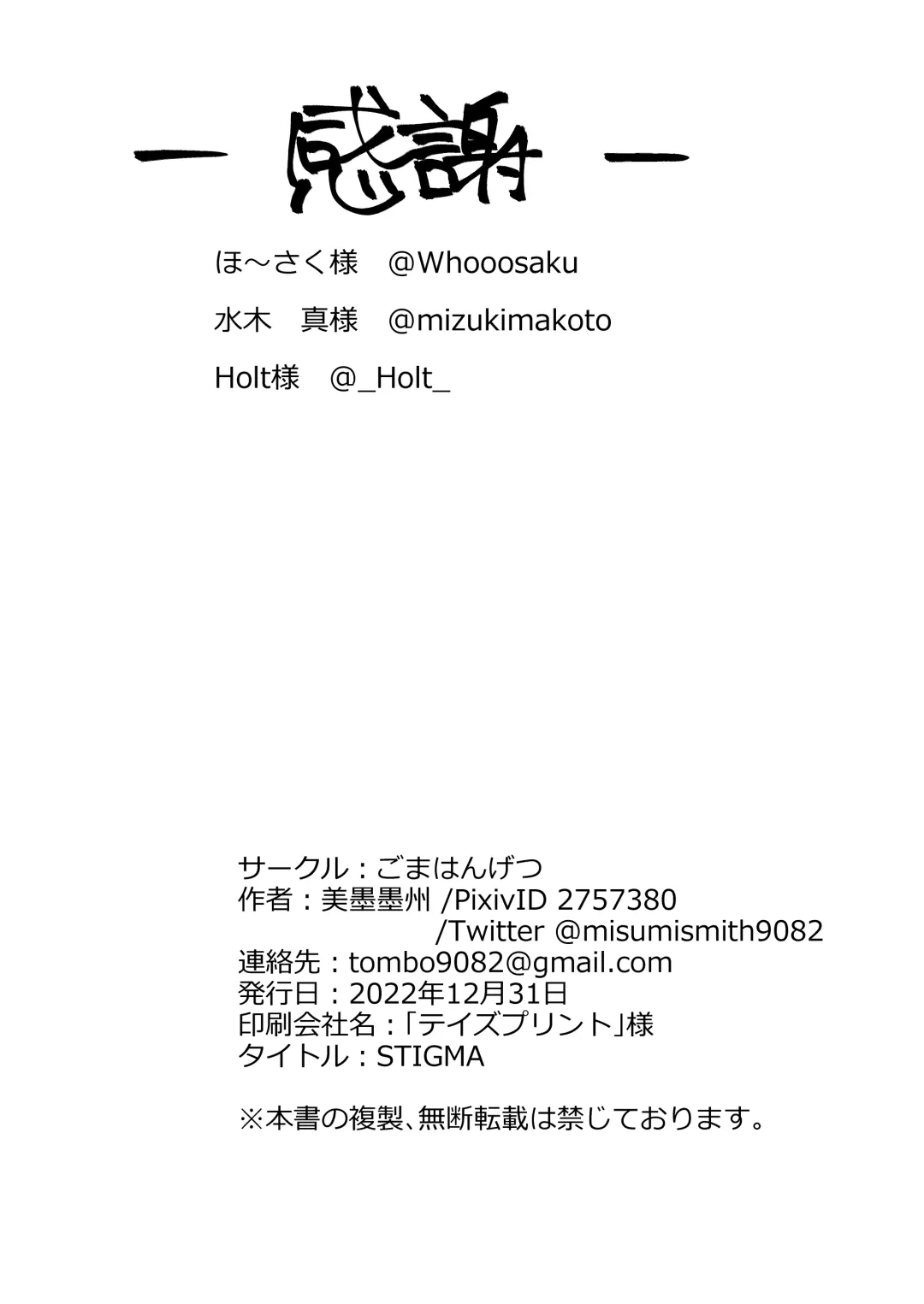 [Misumismith] STIGMA Fhentai - Page 33