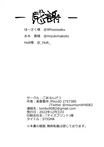 [Misumismith] STIGMA Fhentai - Page 33