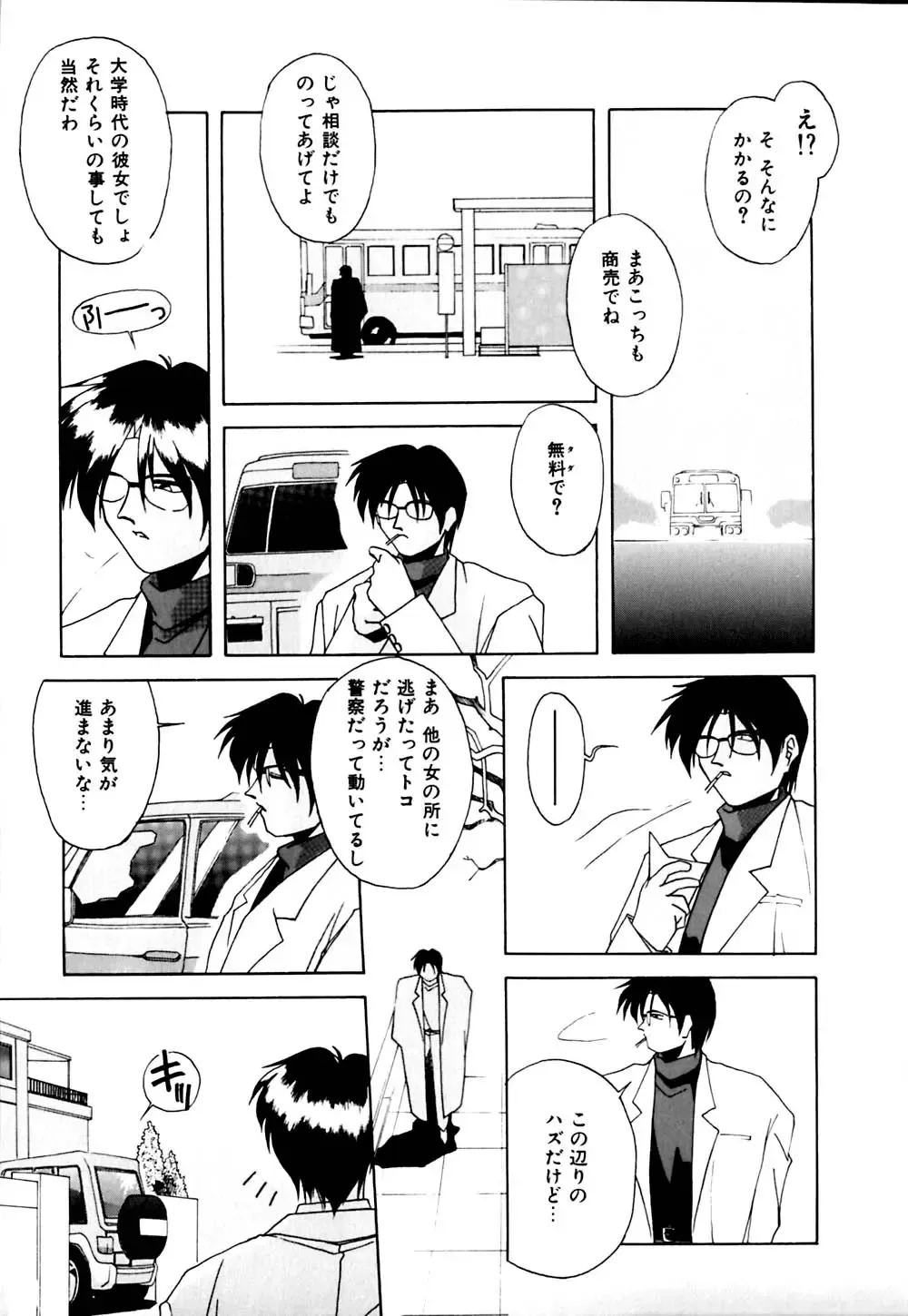 [Branshea] Gaman Dekinai Otoshigoro - I'm getting excited!! Fhentai - Page 82