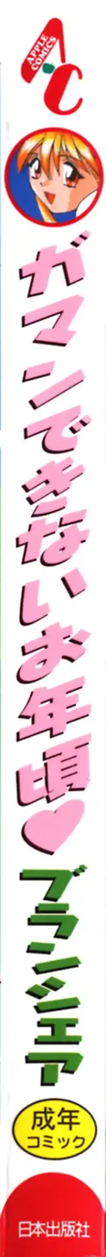 [Branshea] Gaman Dekinai Otoshigoro - I'm getting excited!! Fhentai - Page 3