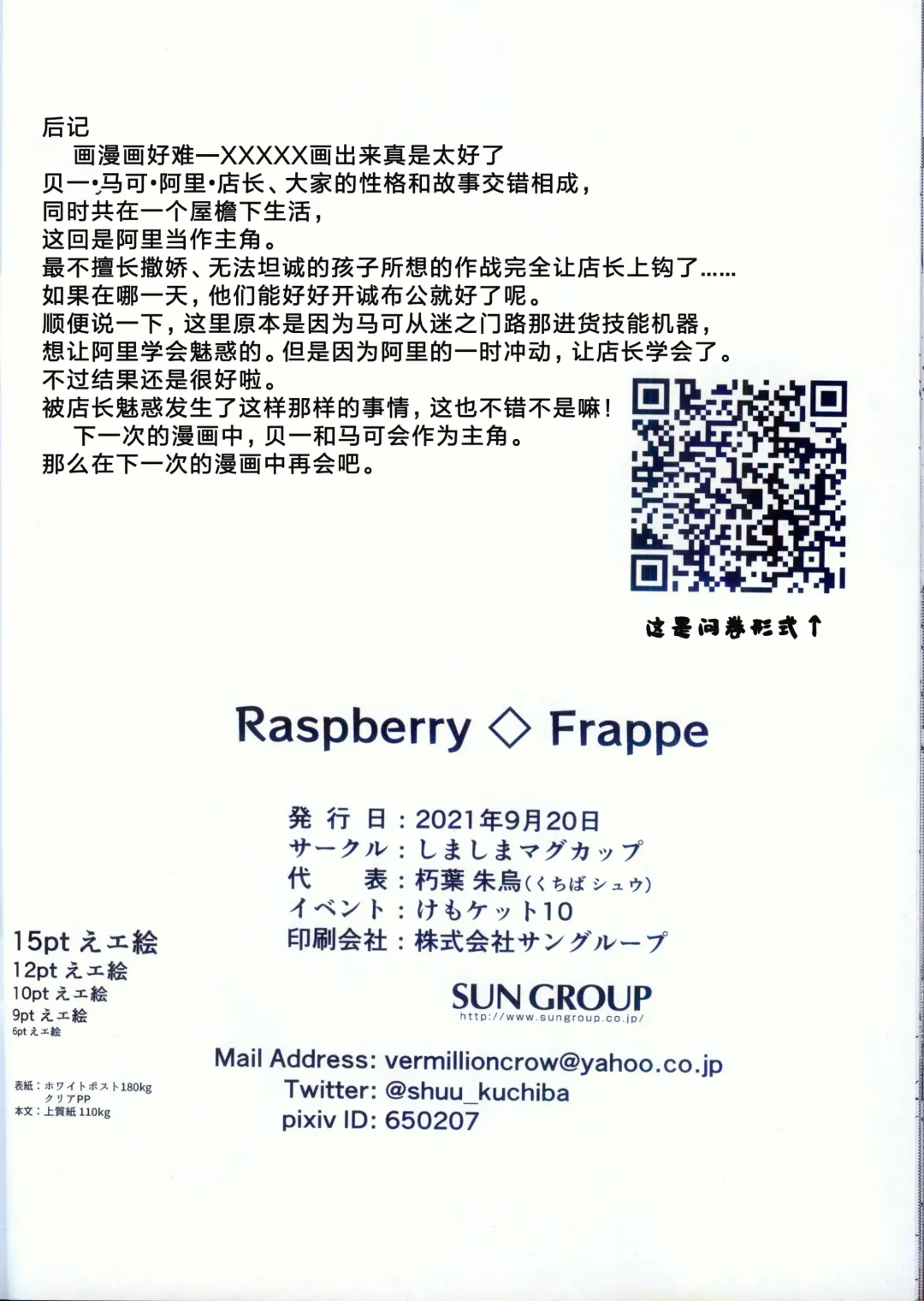 [Kuchiba Shuu] Raspberry◇Frappe Fhentai - Page 26