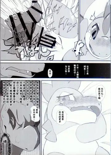 [Kuchiba Shuu] Raspberry◇Frappe Fhentai - Page 13