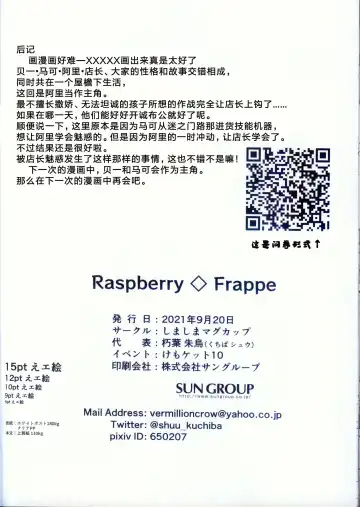 [Kuchiba Shuu] Raspberry◇Frappe Fhentai - Page 26
