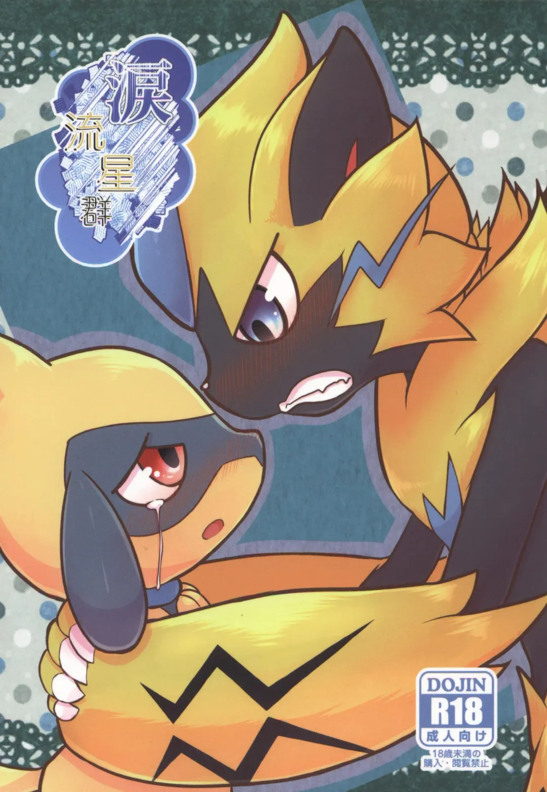 [Kajiura] Namida Ryuseigun Fhentai - Page 1