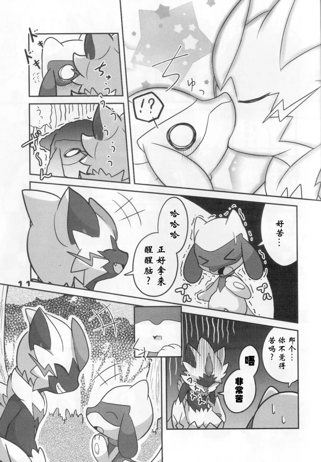 [Kajiura] Namida Ryuseigun Fhentai - Page 10