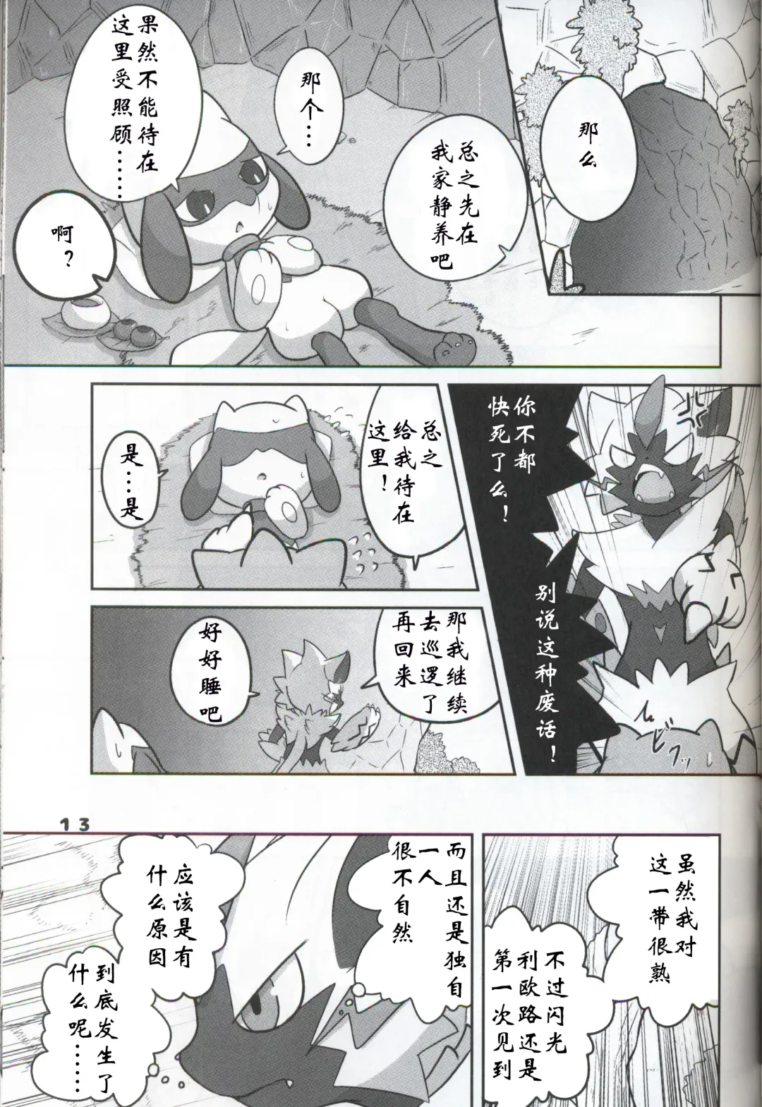 [Kajiura] Namida Ryuseigun Fhentai - Page 12