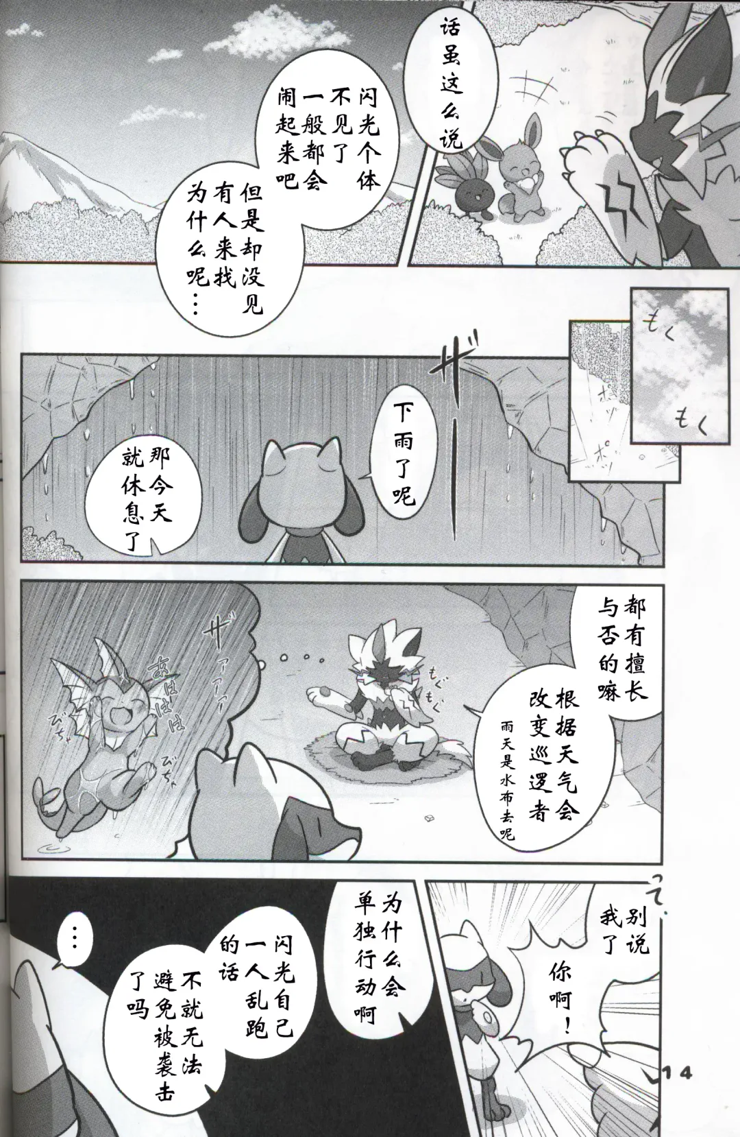 [Kajiura] Namida Ryuseigun Fhentai - Page 13