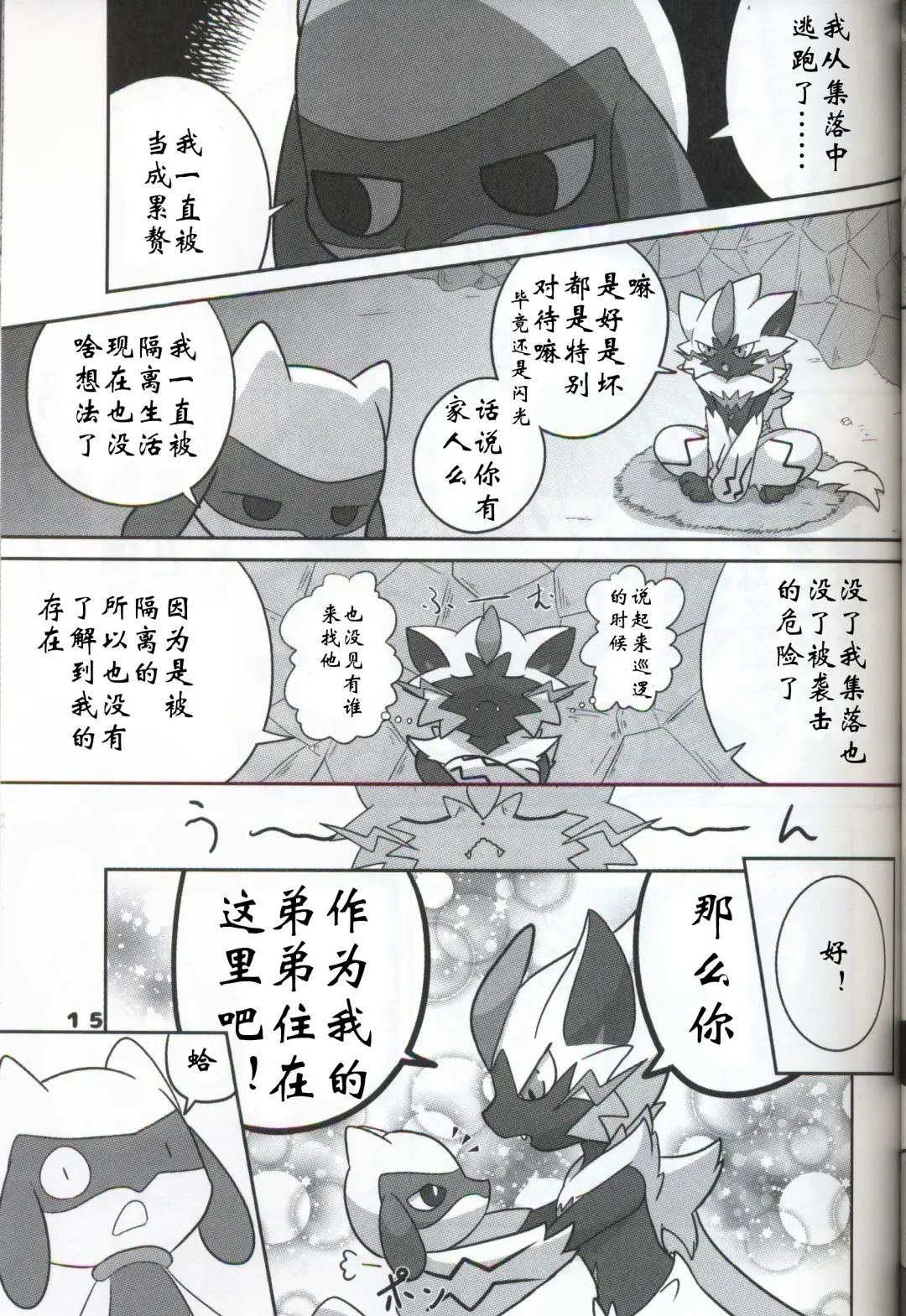 [Kajiura] Namida Ryuseigun Fhentai - Page 14