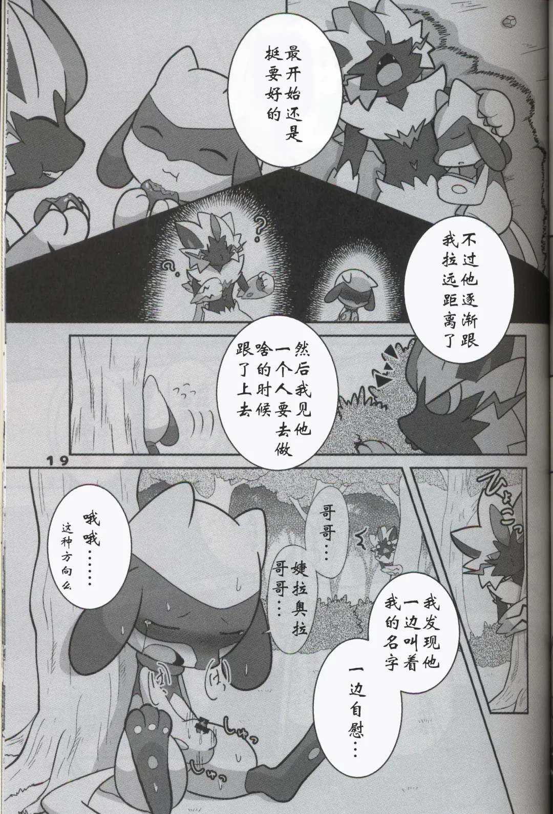 [Kajiura] Namida Ryuseigun Fhentai - Page 18