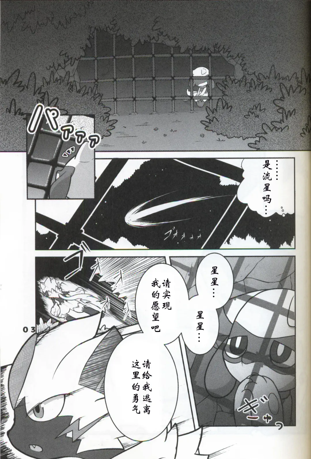 [Kajiura] Namida Ryuseigun Fhentai - Page 2