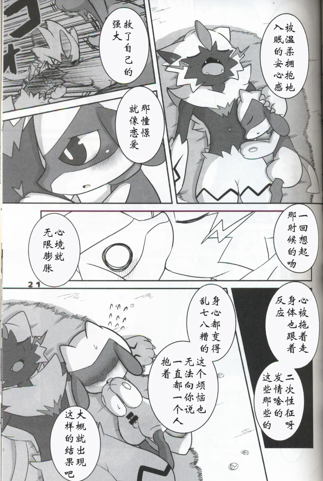 [Kajiura] Namida Ryuseigun Fhentai - Page 20