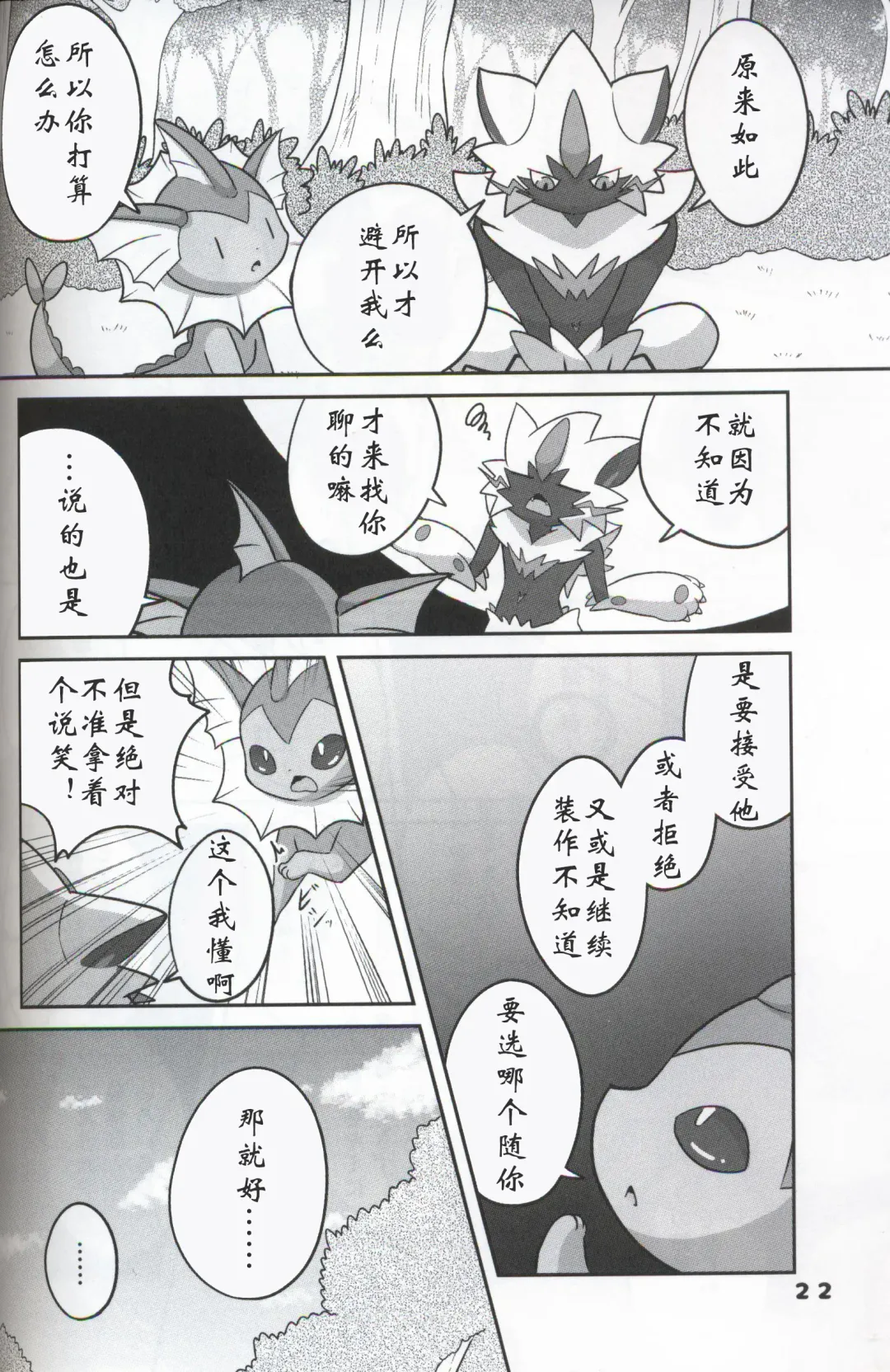 [Kajiura] Namida Ryuseigun Fhentai - Page 21