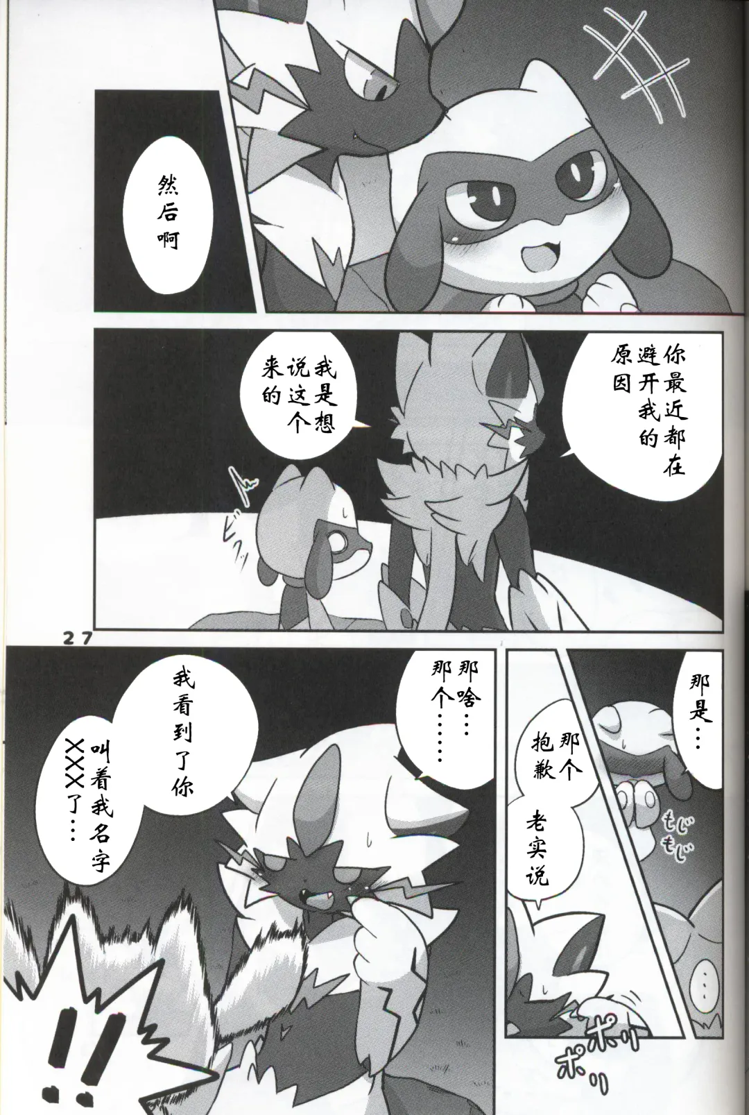 [Kajiura] Namida Ryuseigun Fhentai - Page 26