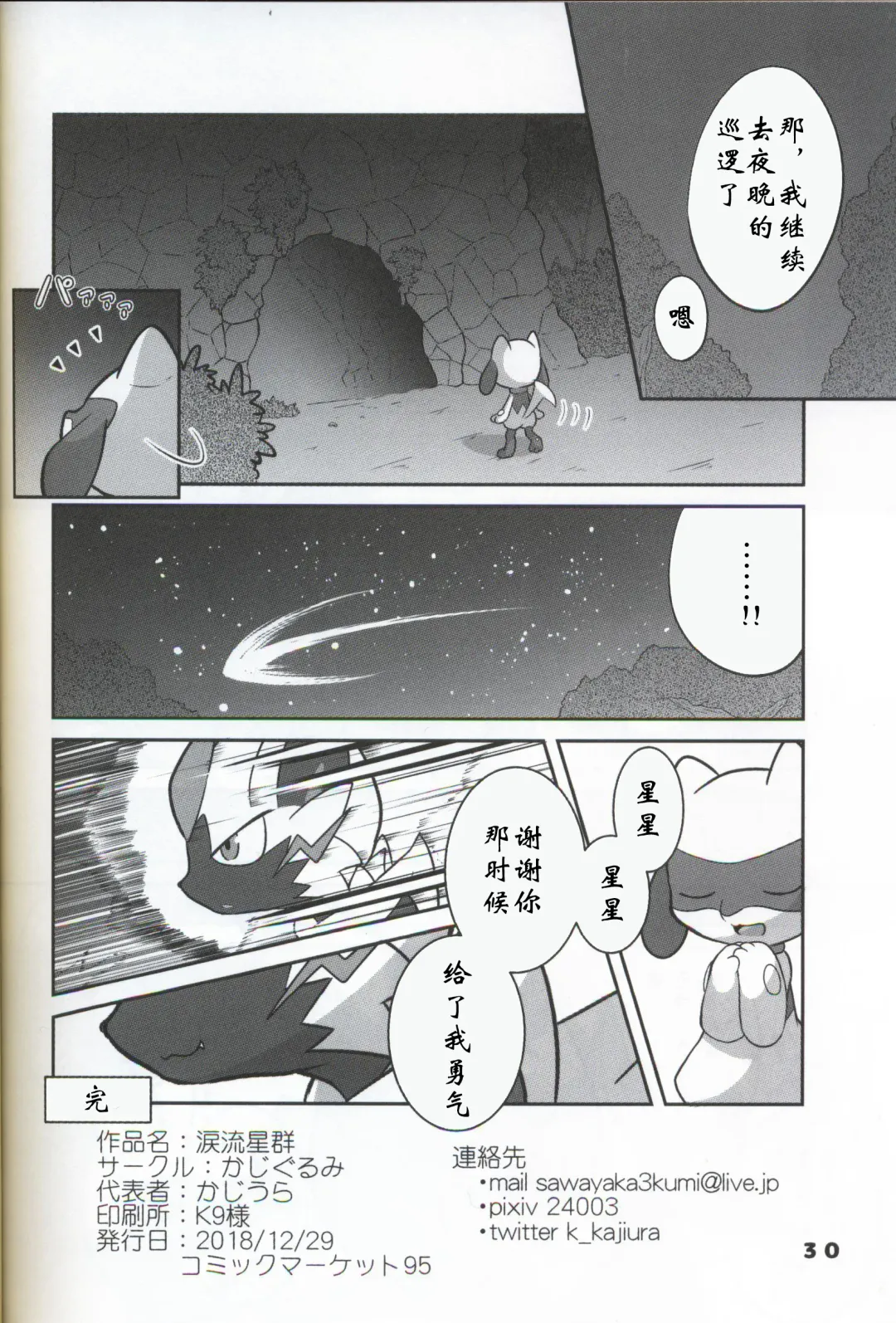 [Kajiura] Namida Ryuseigun Fhentai - Page 29