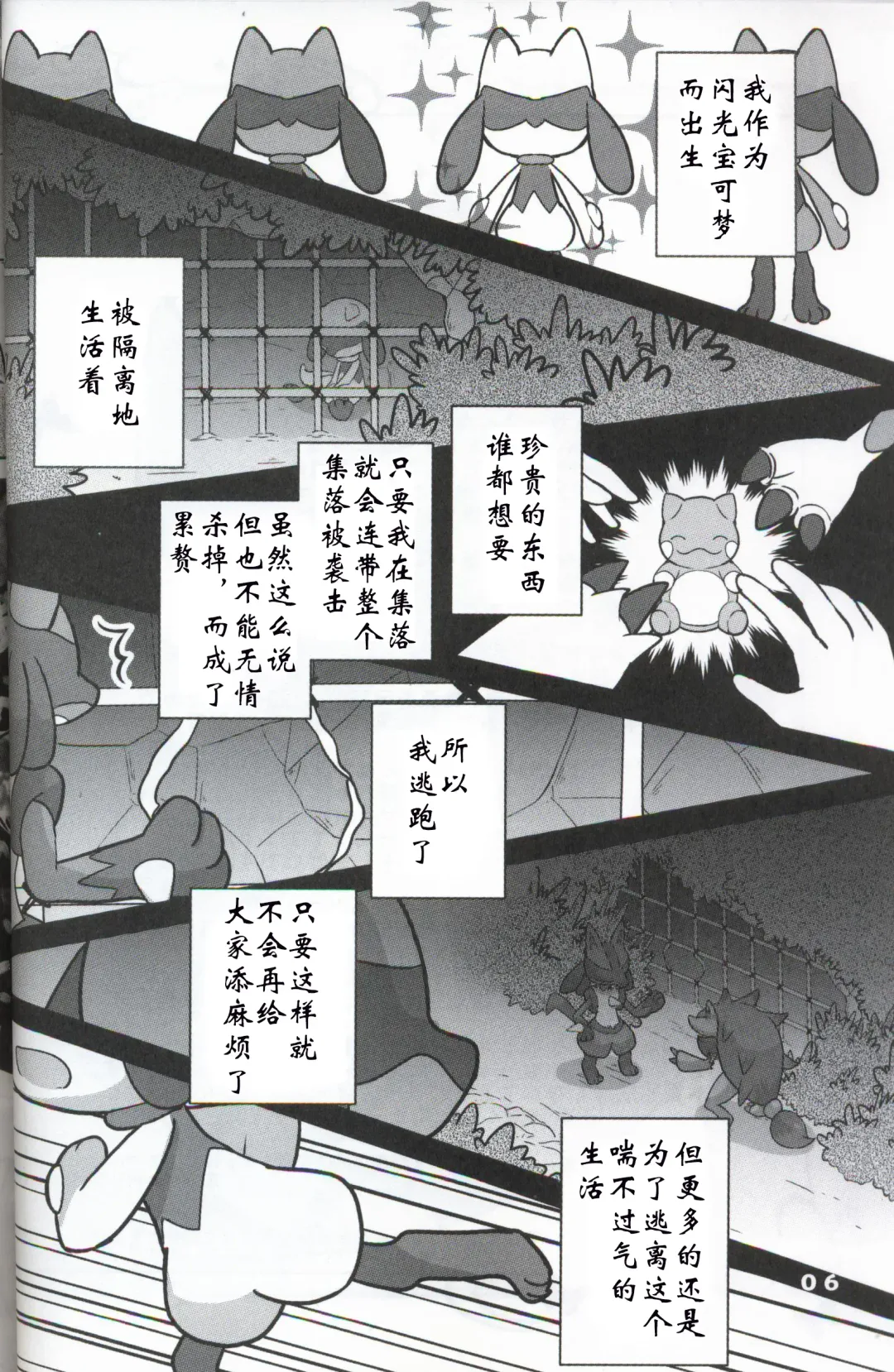 [Kajiura] Namida Ryuseigun Fhentai - Page 5