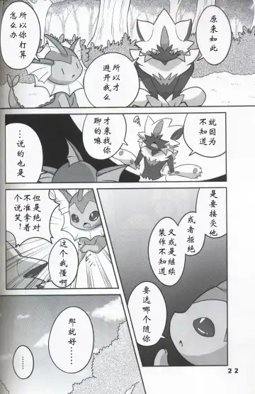 [Kajiura] Namida Ryuseigun Fhentai - Page 21