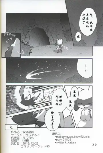 [Kajiura] Namida Ryuseigun Fhentai - Page 29