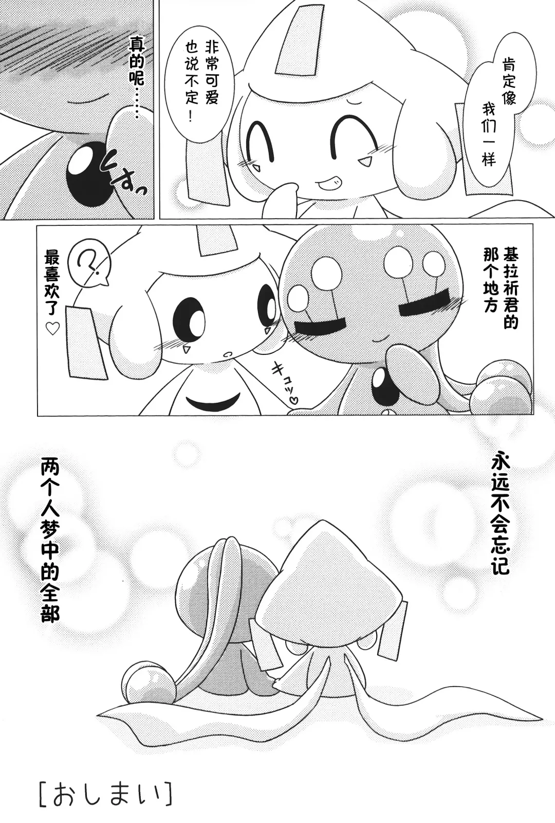 Chiisakimono、 Mamorubekimono、 | 小小的东西、值得守护的东西、 Fhentai - Page 25