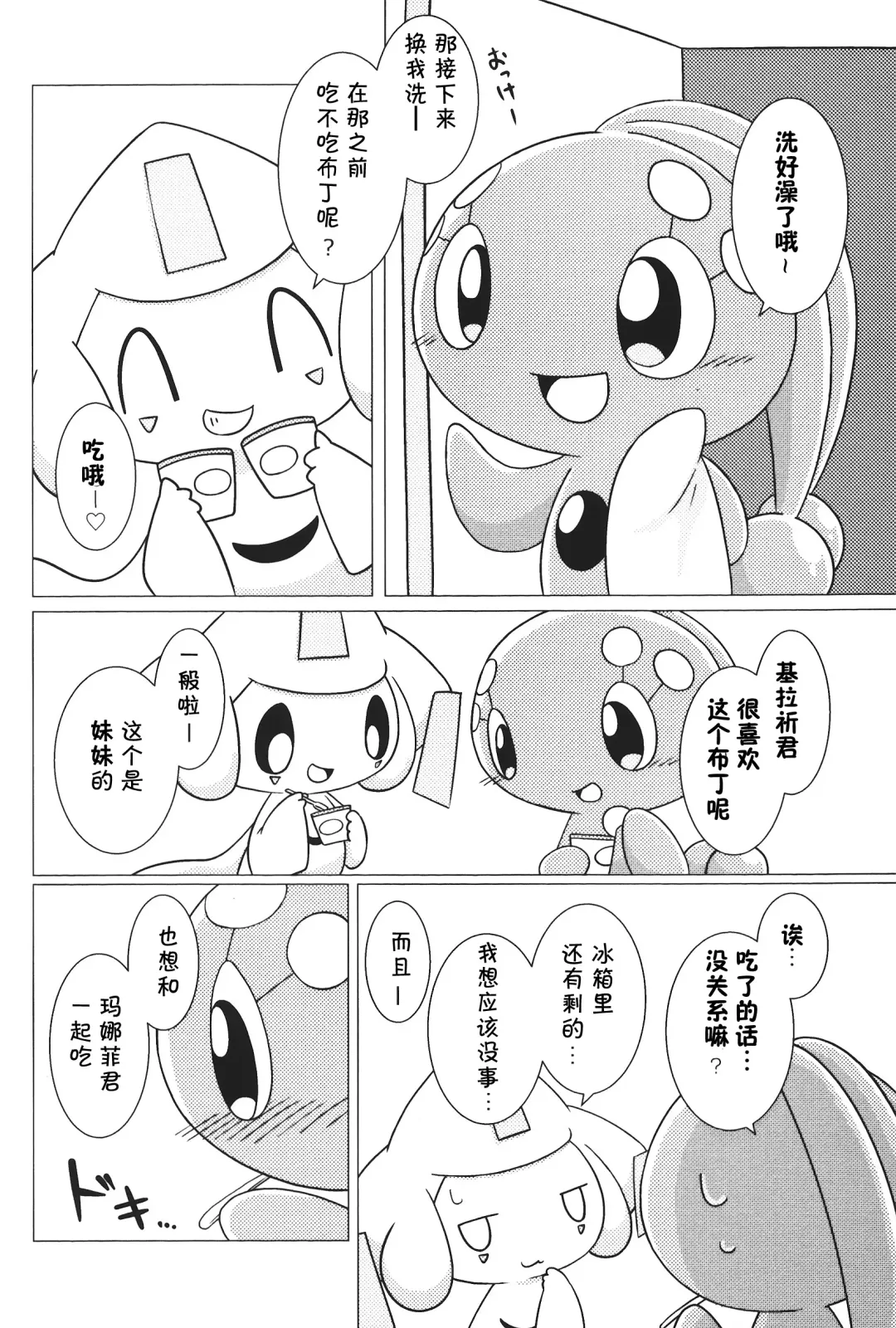 Chiisakimono、 Mamorubekimono、 | 小小的东西、值得守护的东西、 Fhentai - Page 6