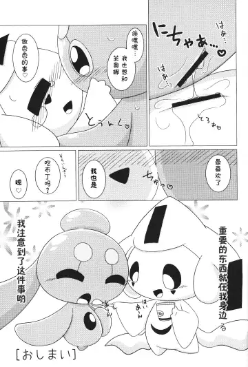 Chiisakimono、 Mamorubekimono、 | 小小的东西、值得守护的东西、 Fhentai - Page 31