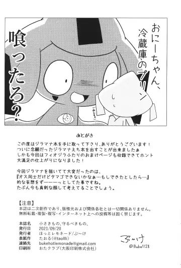 Chiisakimono、 Mamorubekimono、 | 小小的东西、值得守护的东西、 Fhentai - Page 32