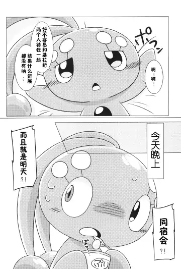 Chiisakimono、 Mamorubekimono、 | 小小的东西、值得守护的东西、 Fhentai - Page 8