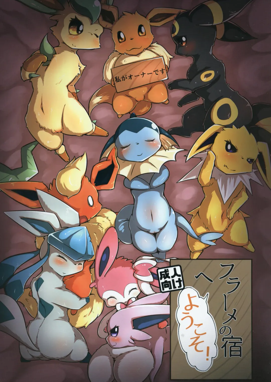 [Minamijuuji] Furaame no Yado e Youkoso Fhentai - Page 1