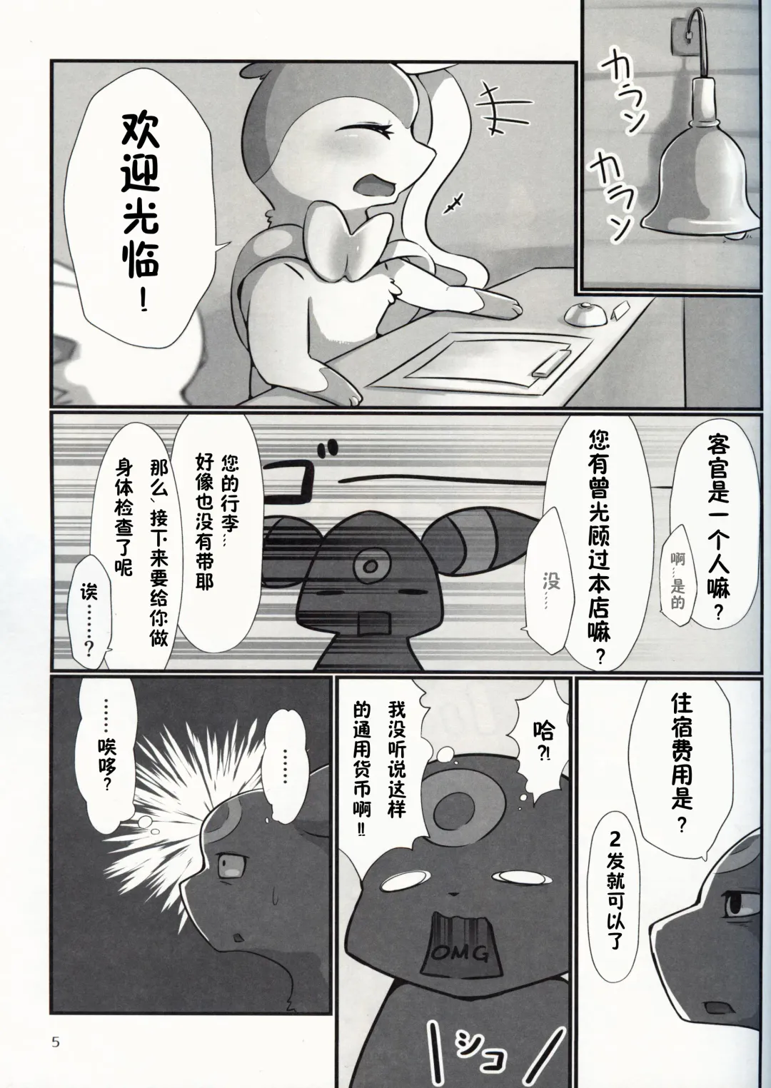 [Minamijuuji] Furaame no Yado e Youkoso Fhentai - Page 4