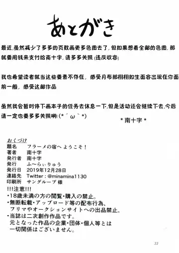 [Minamijuuji] Furaame no Yado e Youkoso Fhentai - Page 21