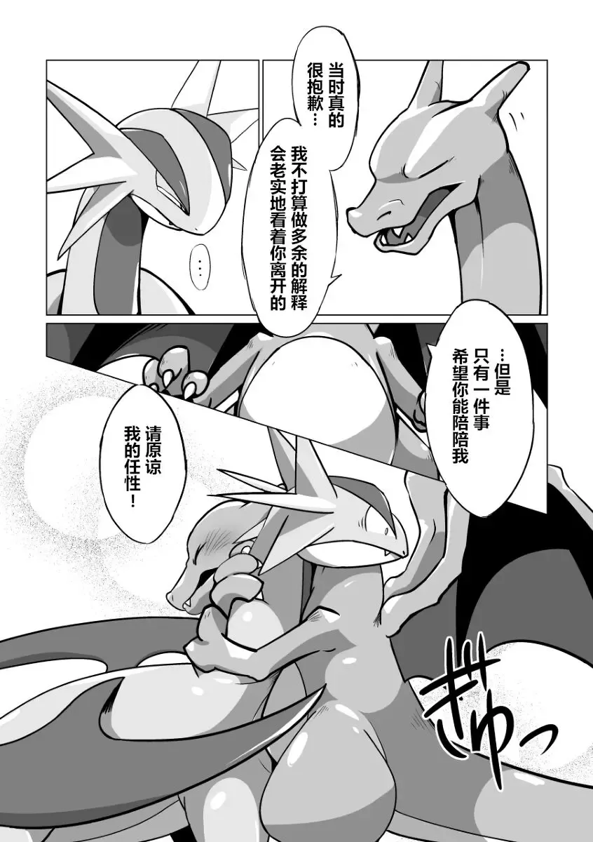 Mega Dragons' Lust | Mega 巨龙的欲望 Fhentai - Page 5