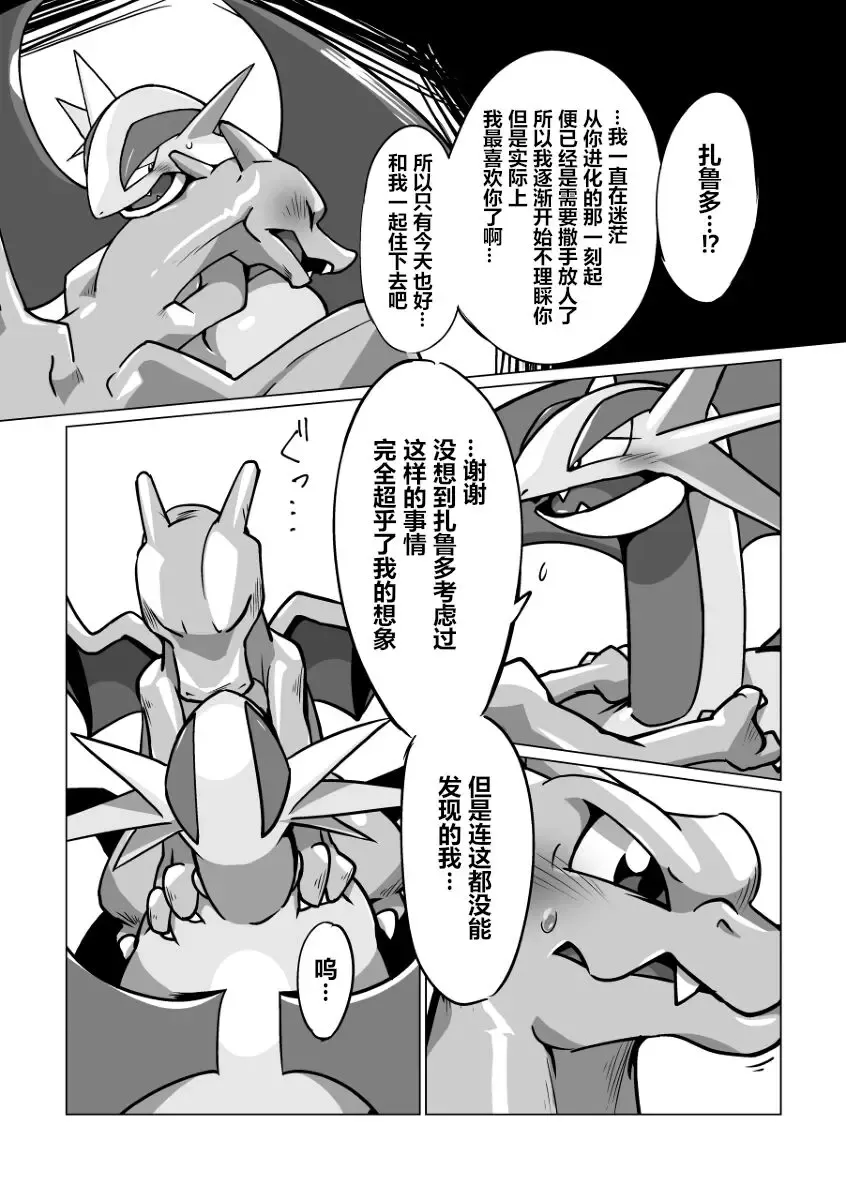 Mega Dragons' Lust | Mega 巨龙的欲望 Fhentai - Page 6
