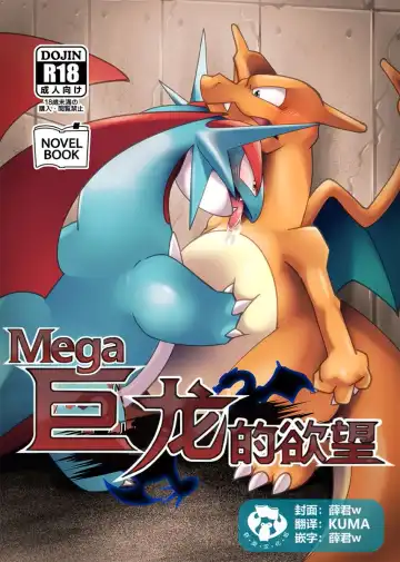 Read Mega Dragons' Lust | Mega 巨龙的欲望 - Fhentai