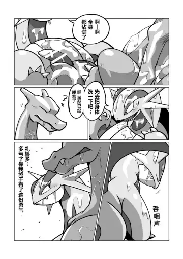 Mega Dragons' Lust | Mega 巨龙的欲望 Fhentai - Page 14