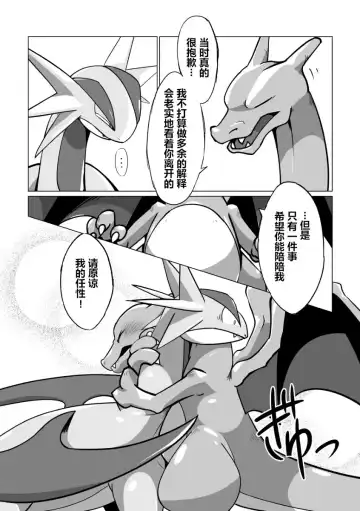 Mega Dragons' Lust | Mega 巨龙的欲望 Fhentai - Page 5